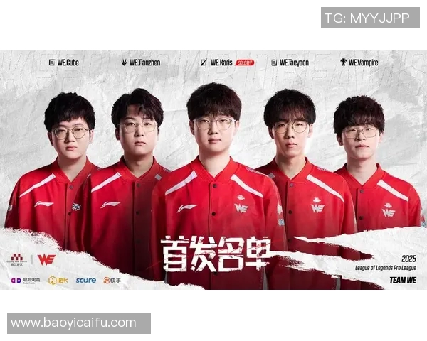 英雄联盟意识排名新突破WE战队表现引发热议与期待